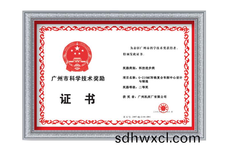 廣州市科學技術獎勵(圖1)