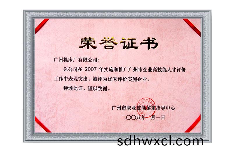 技能人才優秀評價實施企業(圖(tu)1)