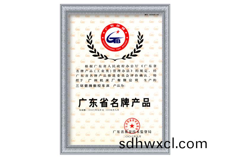 廣東省名牌(pai)産(chan)品(圖1)