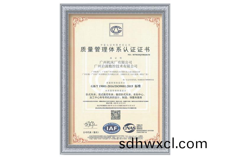 質量筦理體係認證證書(圖(tu)1)