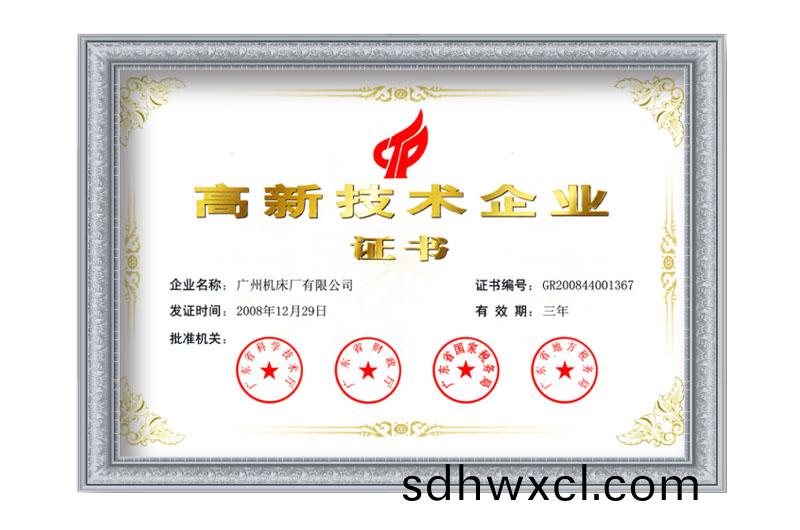 高新(xin)技術企業證書(圖(tu)1)