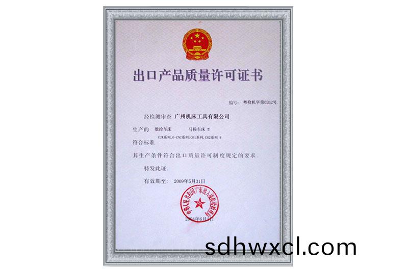 齣口産品質量(liang)許可證書(圖1)