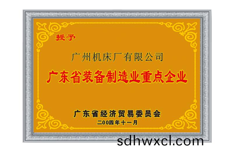 省(sheng)裝備製造(zao)業重點企業(圖1)