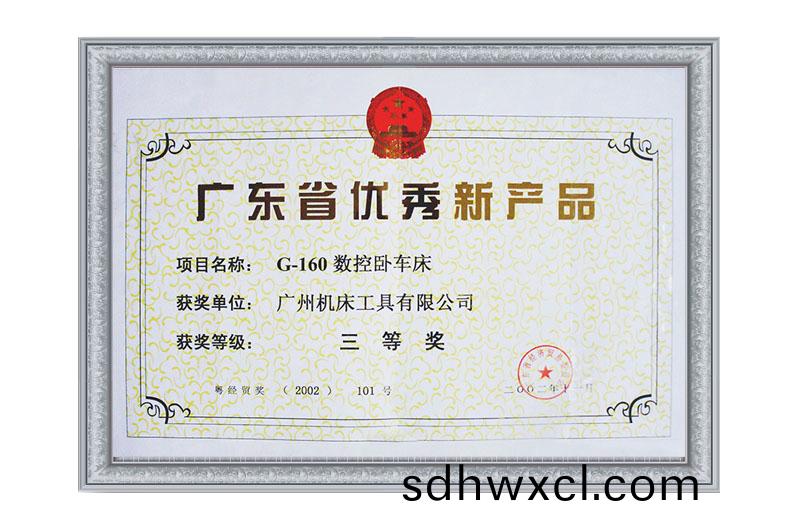 上(shang)東省優秀新産(chan)品三等(deng)獎(圖1)