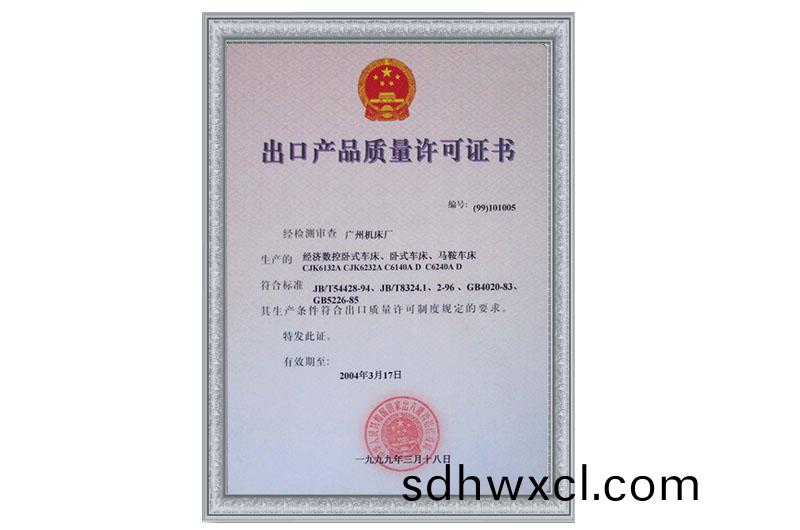 齣口産品質量許可證書(圖1)