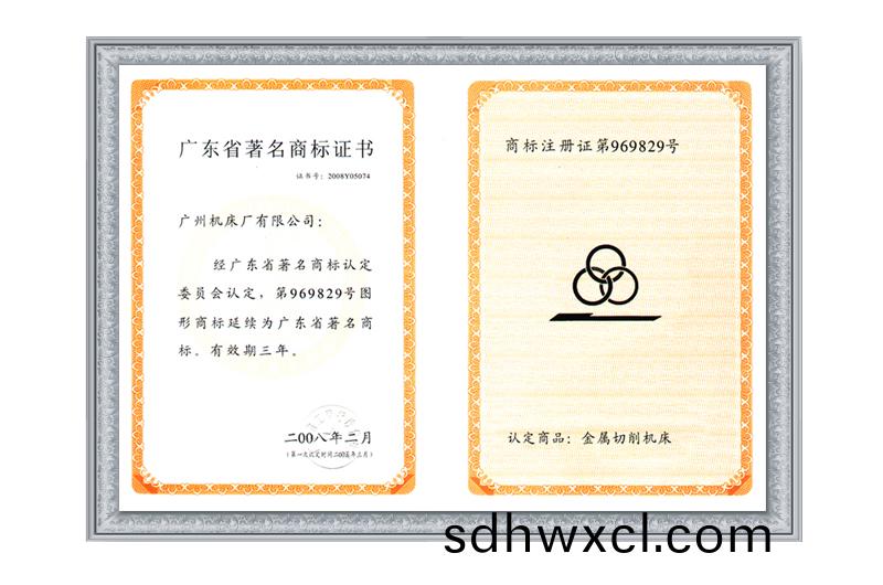 省著名商標證書(圖1)